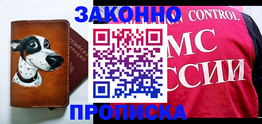 прописка 2025 в Новоуральске