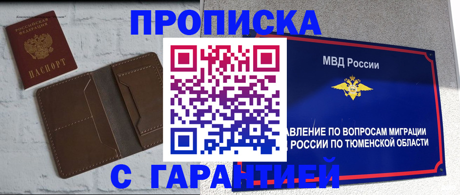 временная регистрация купить в Новоуральске